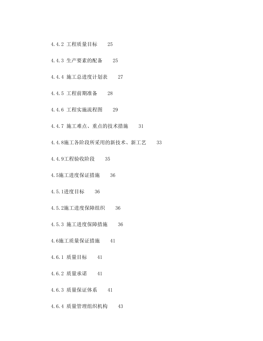 通信工程施工组织计划及方案.doc