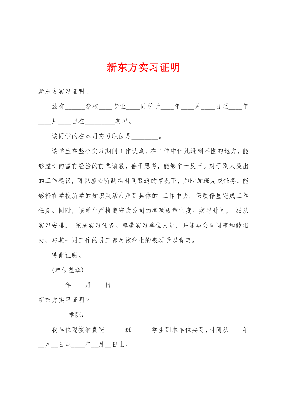 新东方实习证明.doc