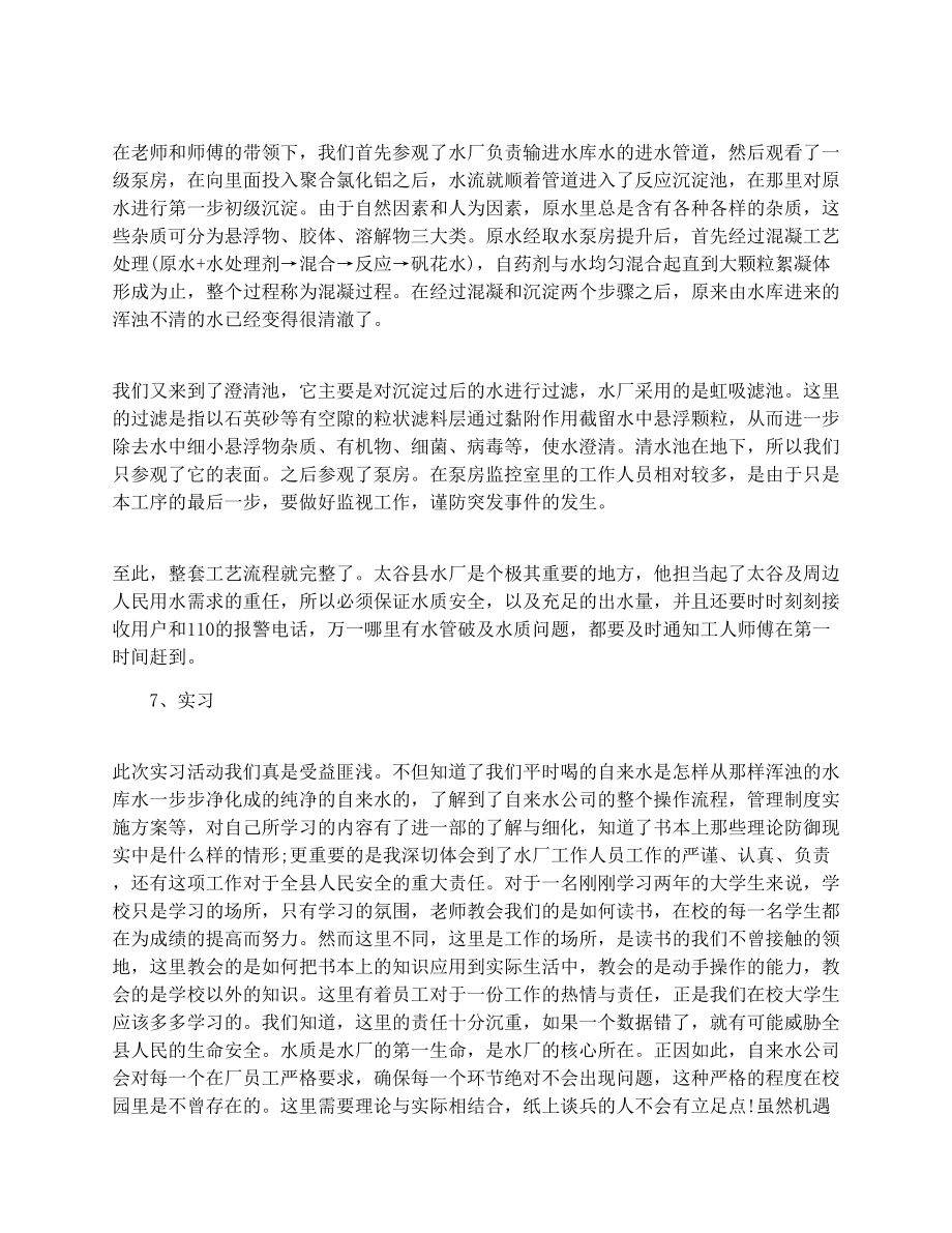 自来水厂毕业实习报告.doc