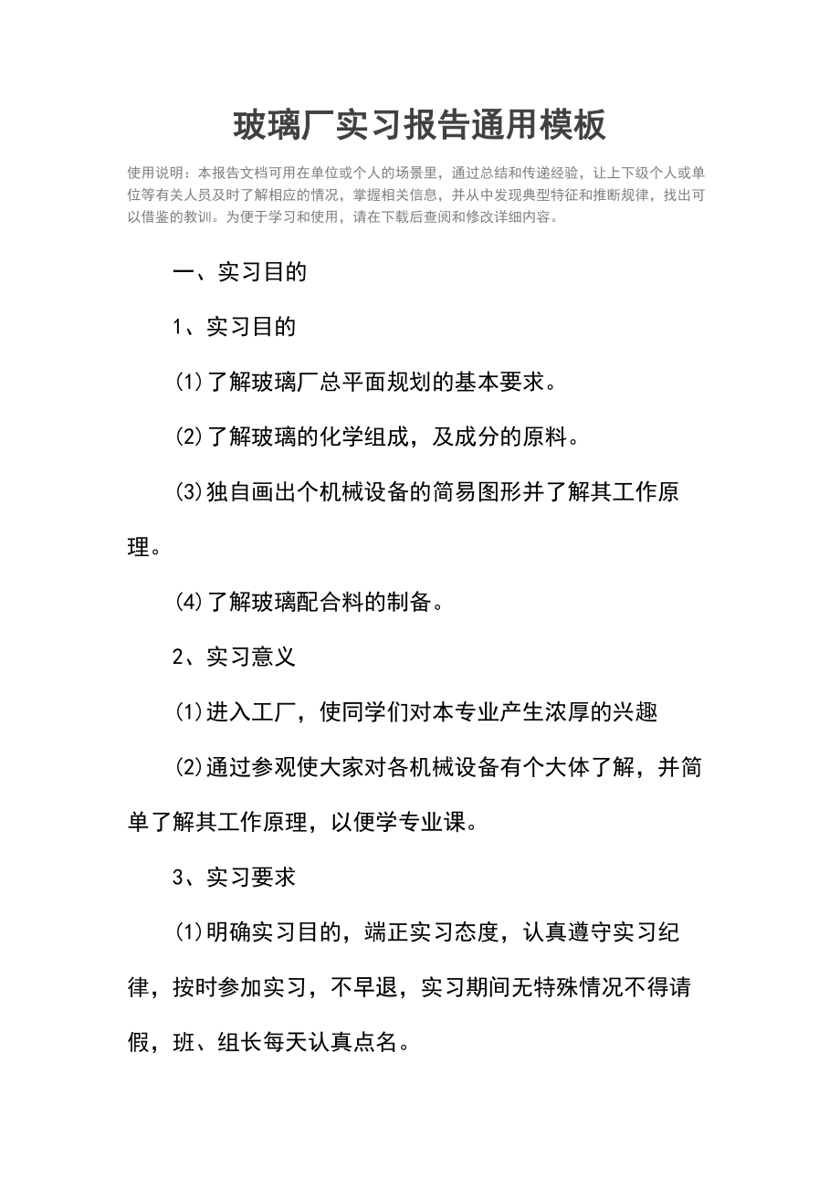 玻璃厂实习报告.doc