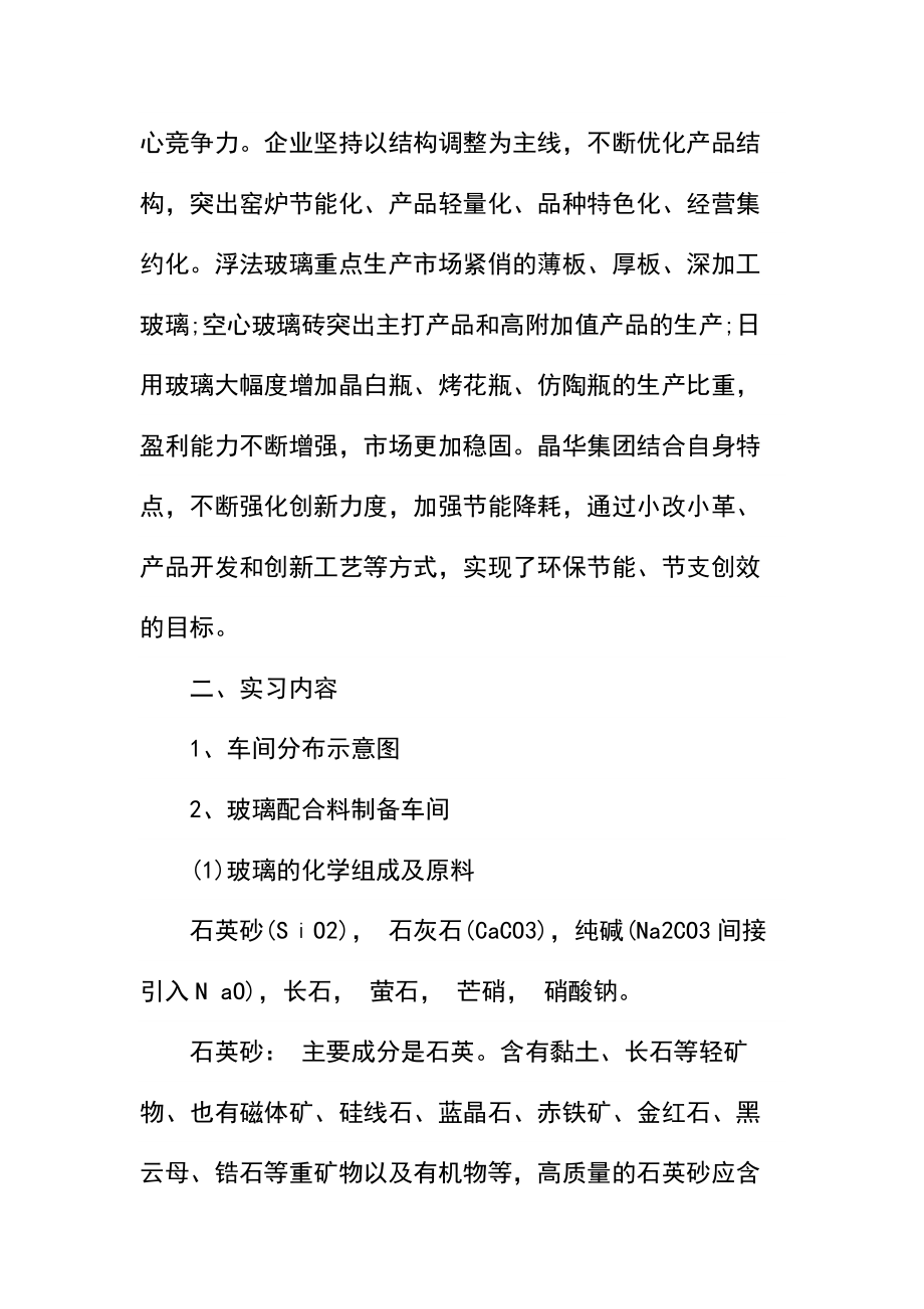 玻璃厂实习报告.doc