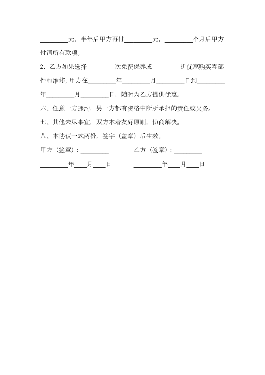 租用车体发布广告协议.doc