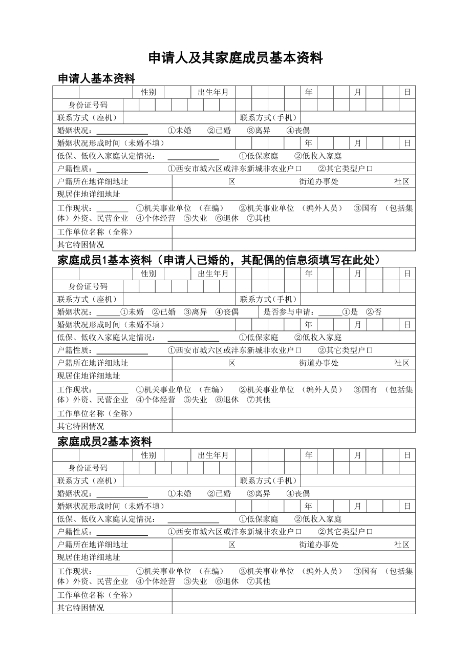 租赁型保障房申请审批表A.doc