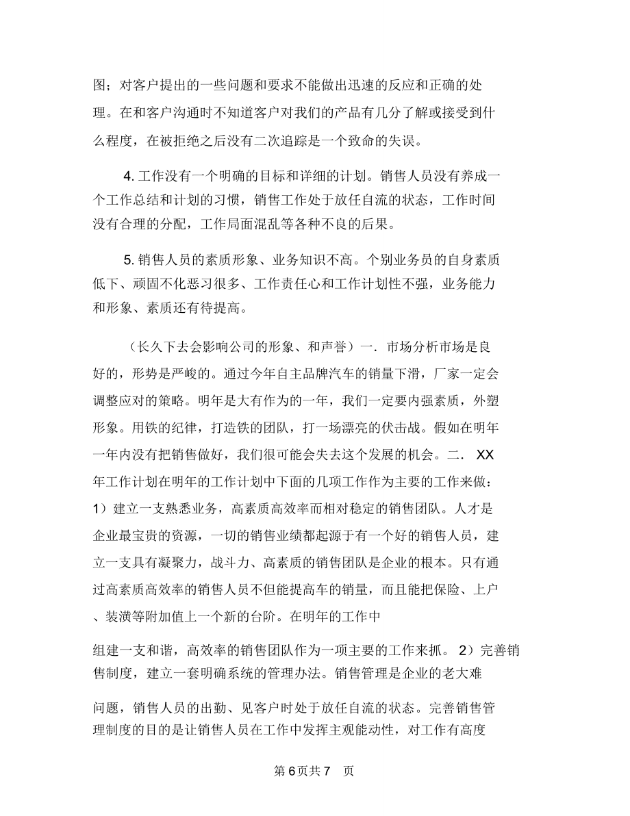 销售业务工作总结与销售业务年终总结汇编.doc