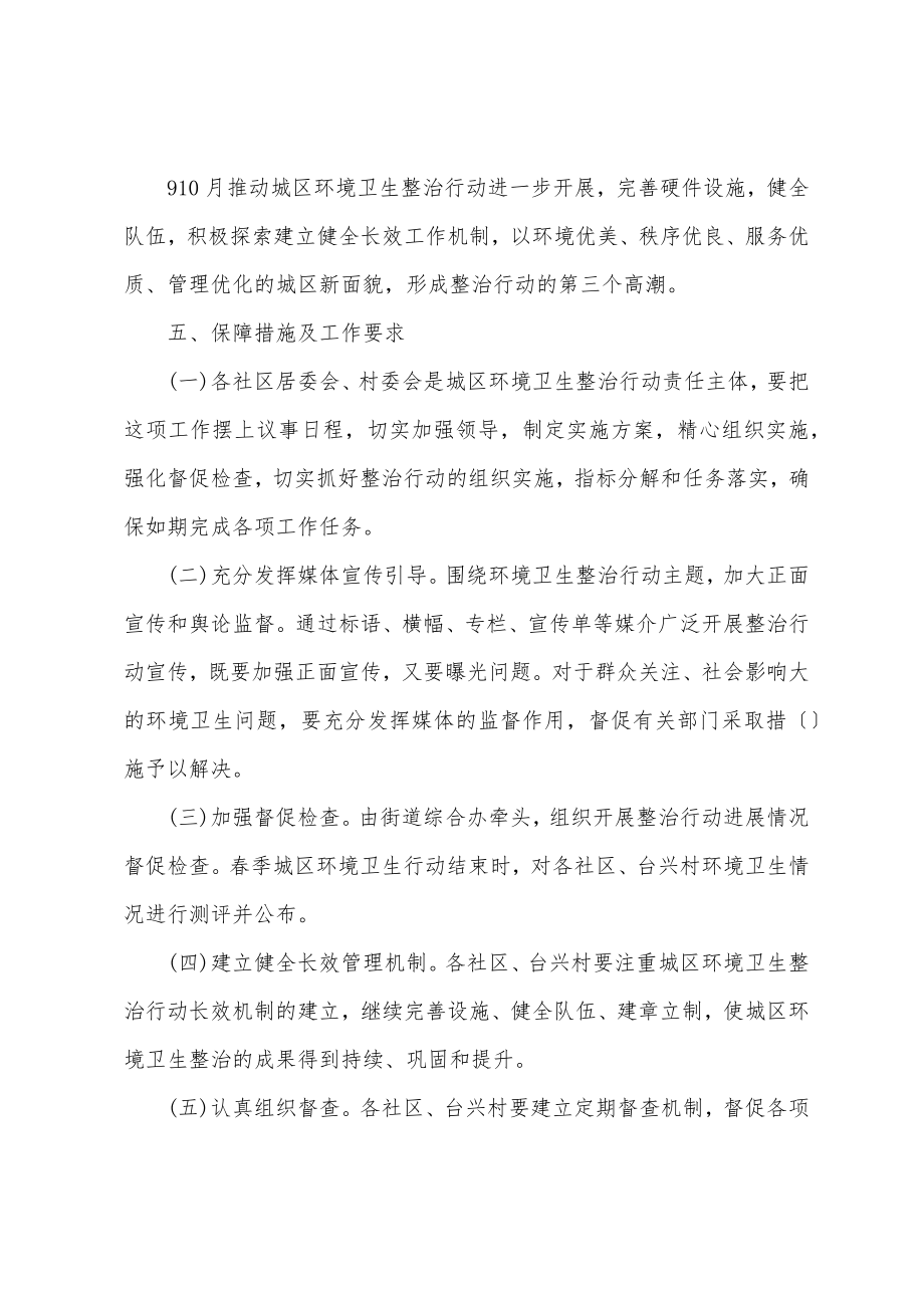 环境卫生工作计划及措施 环境卫生工作计划内容.doc