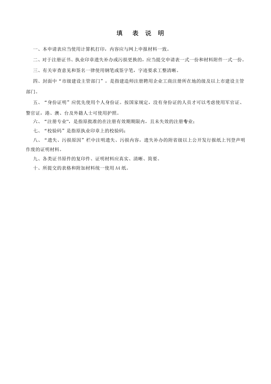 二级注册建造师注册证书、执业印章.doc