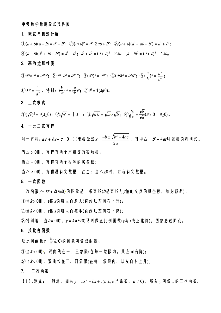 苏科版数学中考公式整理.doc