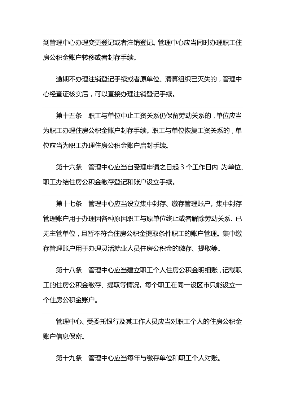 河北省住房公积金归集提取管理办法2019.doc