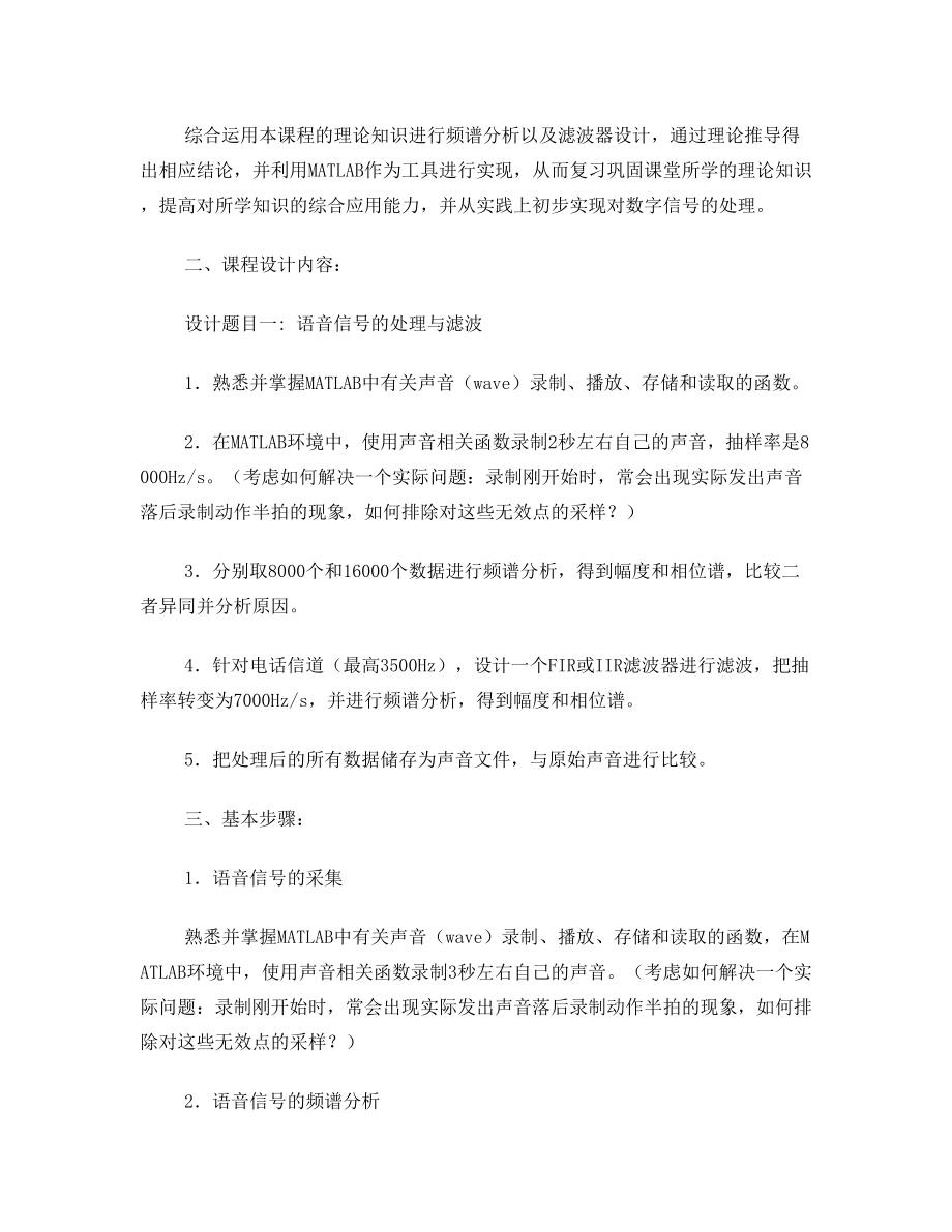 数字信号处理—课程设计.doc