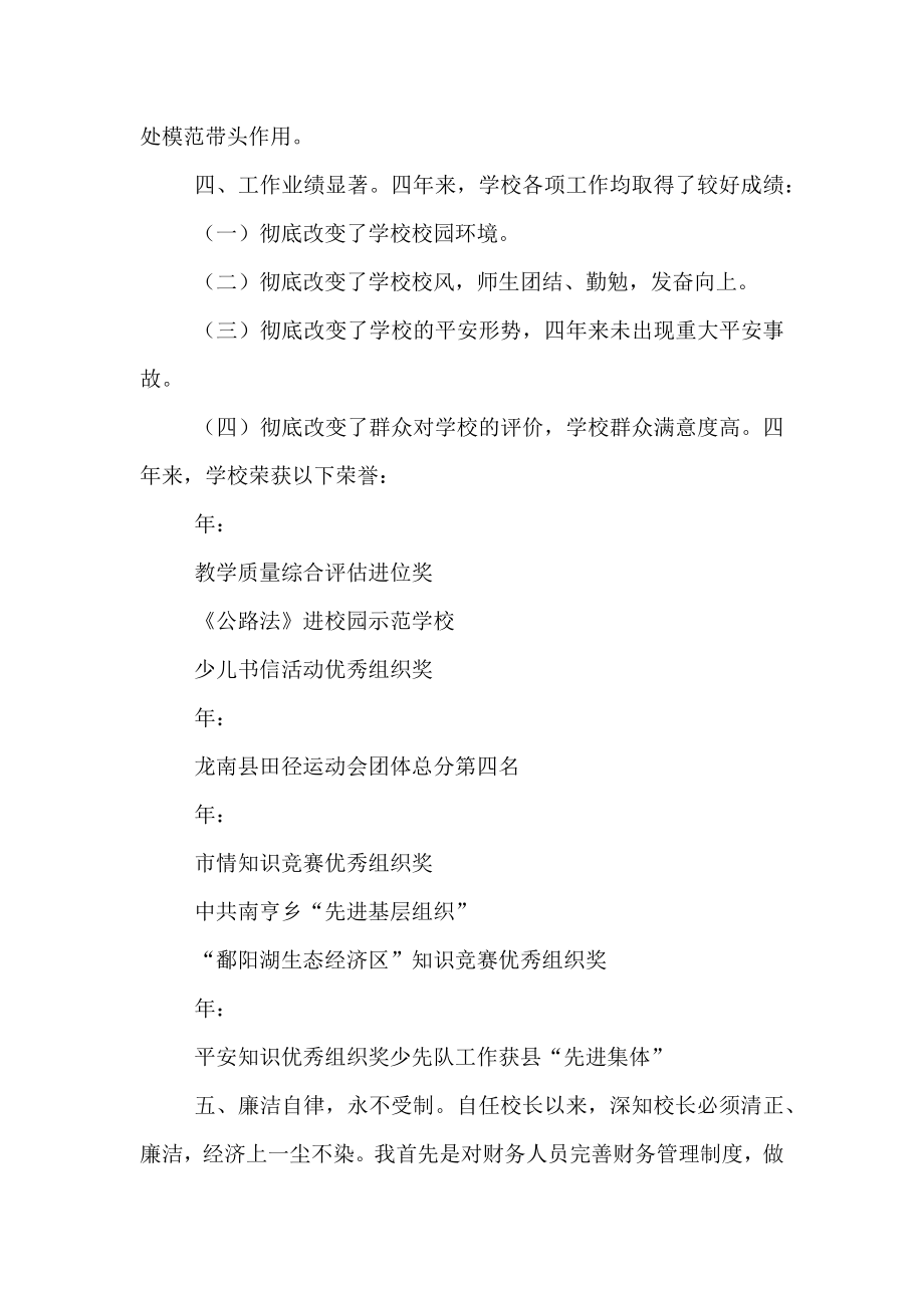 肖校长汇报材料4.doc