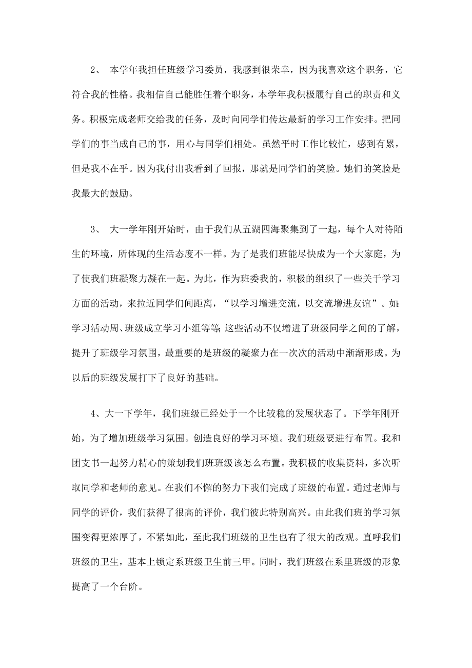 大学班级学习委员工作总结.doc