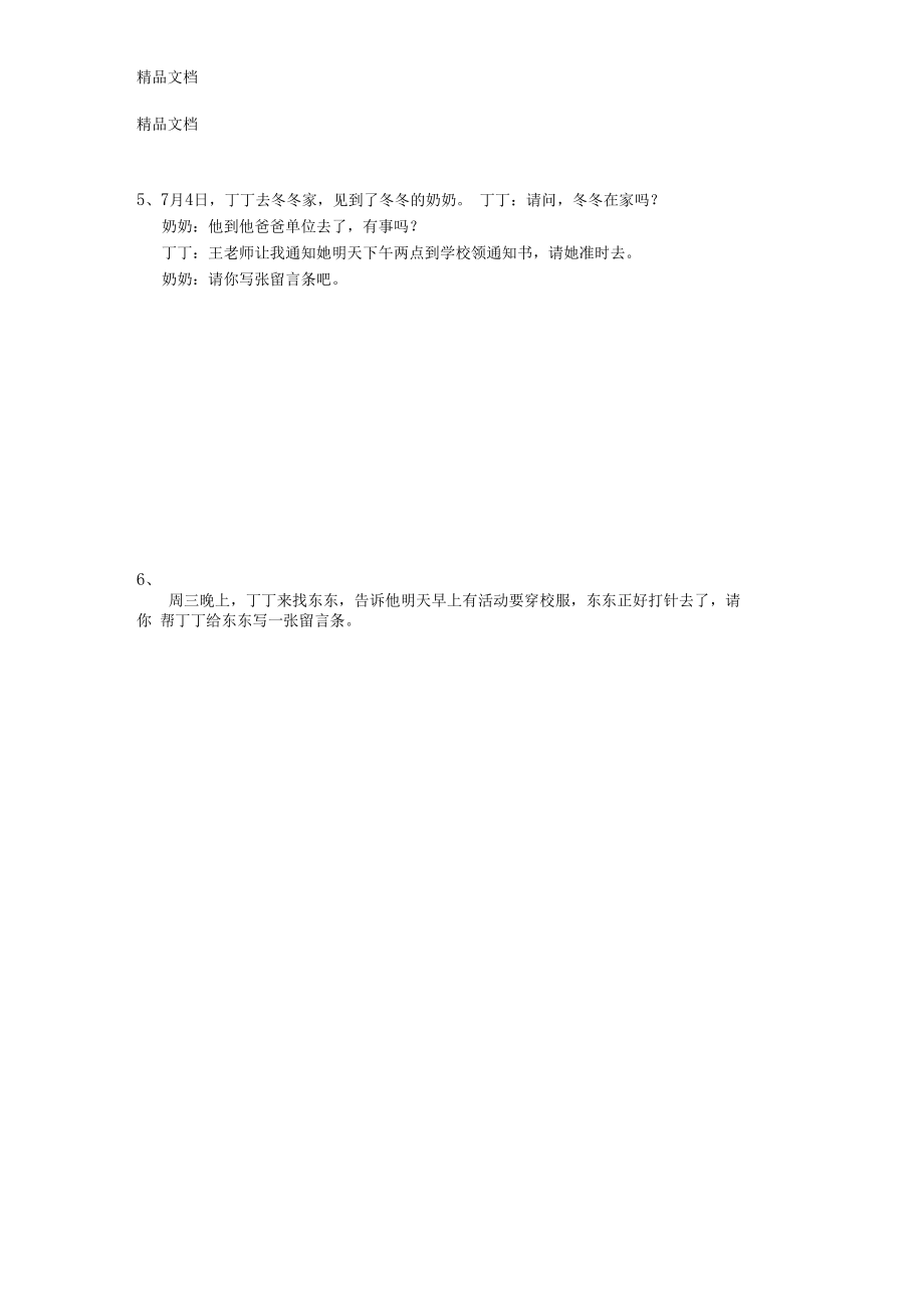 最新留言条的练习.doc