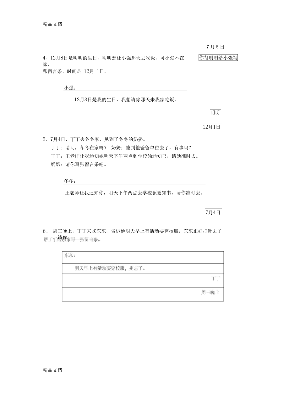 最新留言条的练习.doc