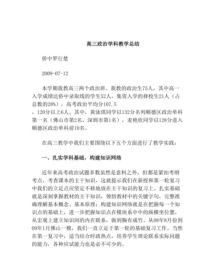 高三政治学科教学总结.doc