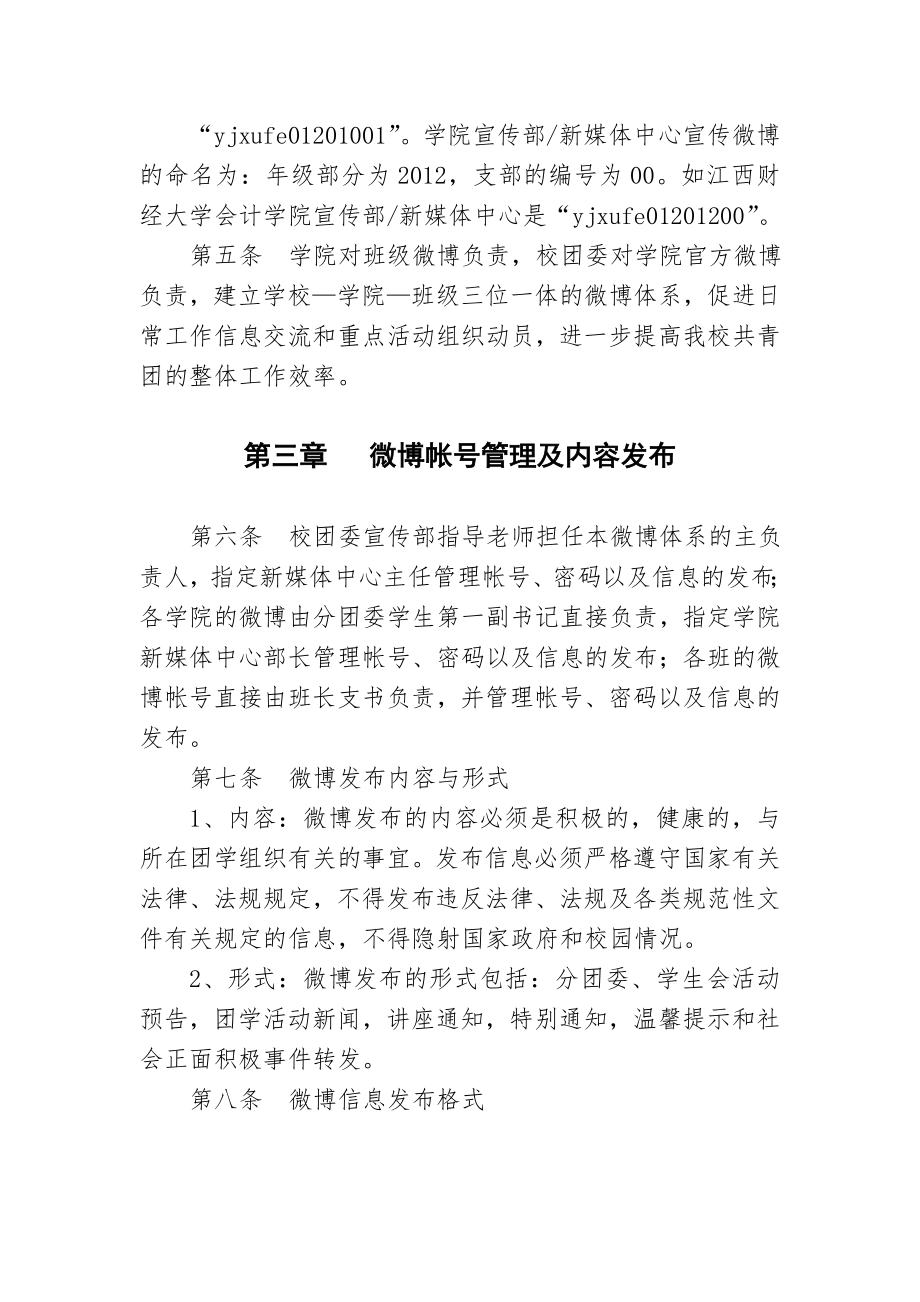 大学微博管理办法.doc