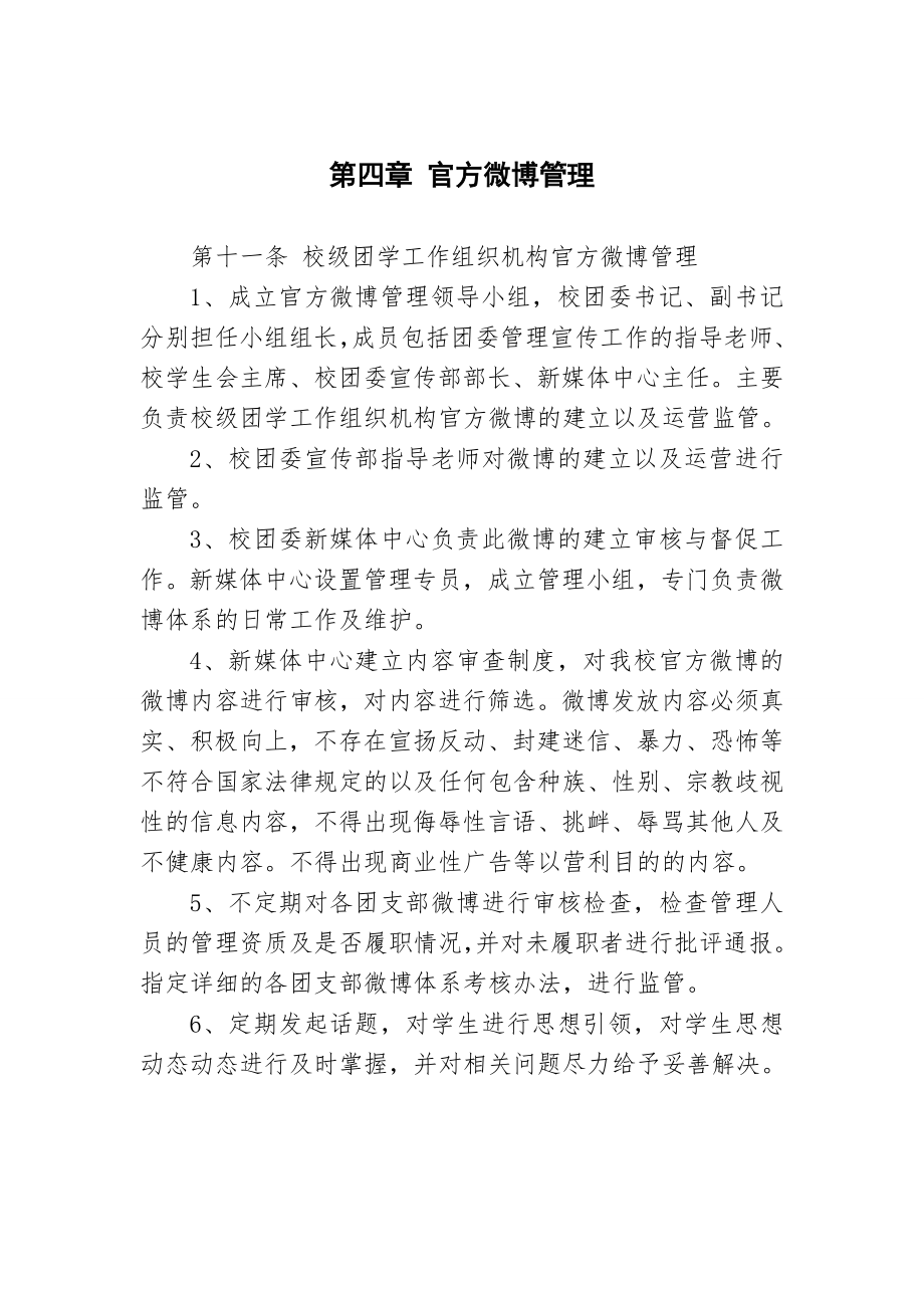 大学微博管理办法.doc