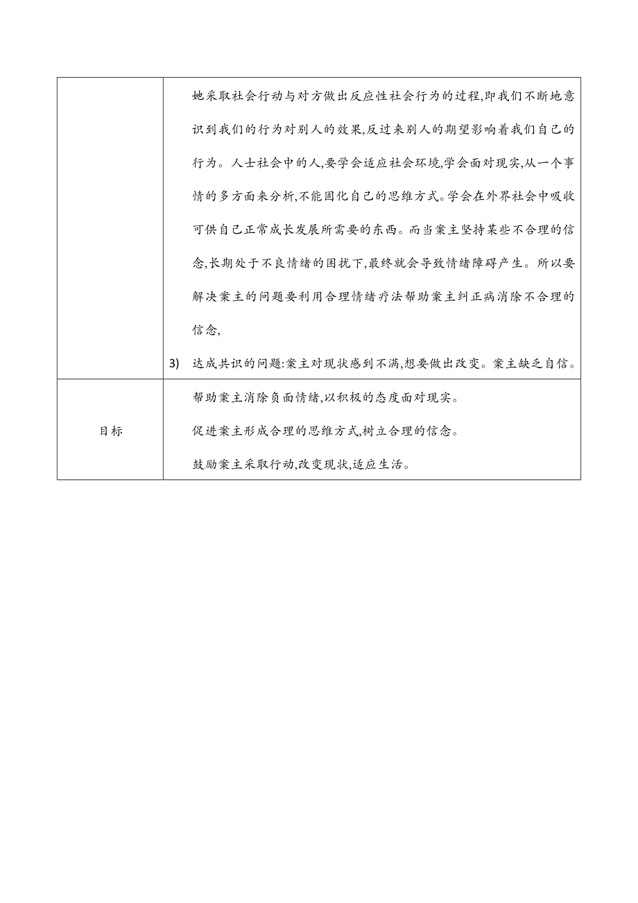 个案预估报告.doc