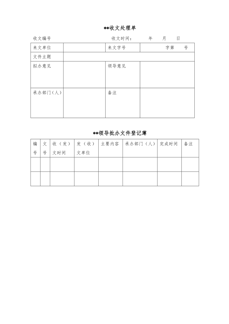 某上市公司收发文管理办法.doc