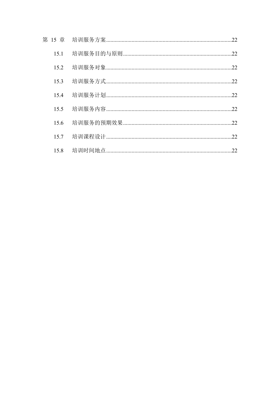 投标技术方案模板（word版）.doc