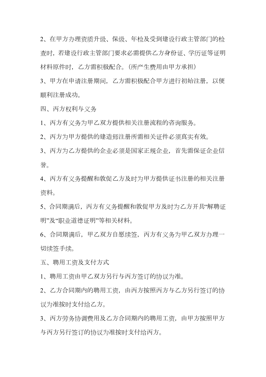 挂证不挂章建造师聘用协议（适用版）.doc