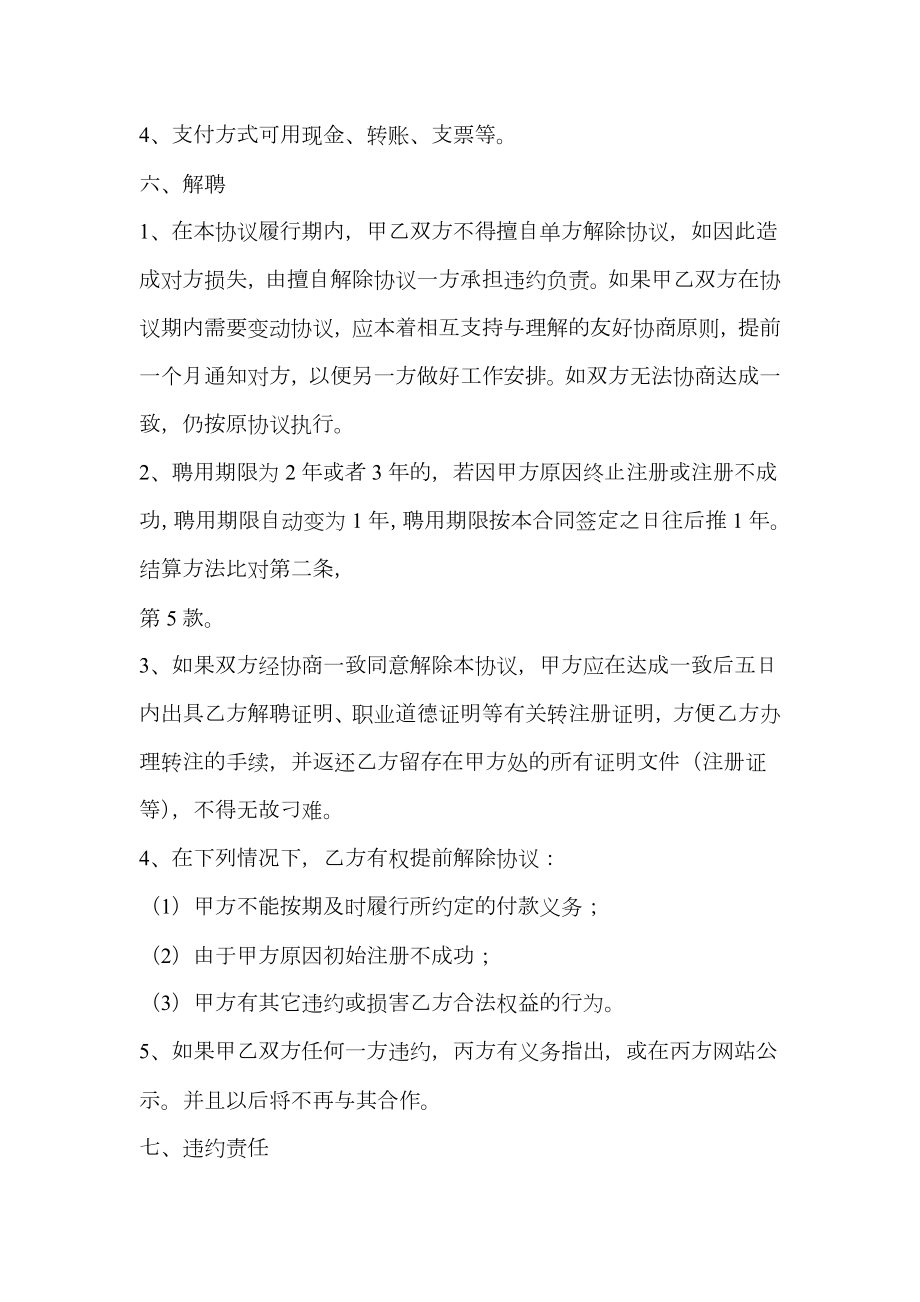 挂证不挂章建造师聘用协议（适用版）.doc