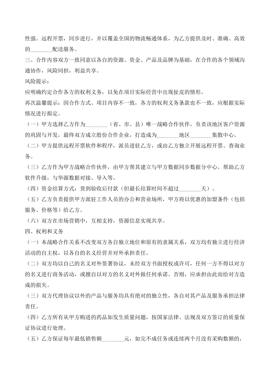 电商战略合作框架协议书最新-(优质文档).doc