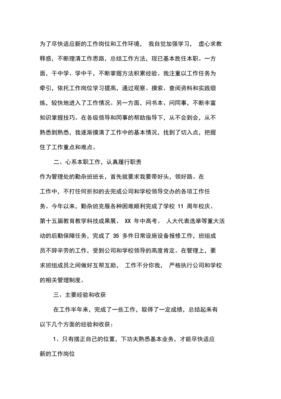 工作总结物业管理工作总结2020公司物业管理年终工作总结.doc