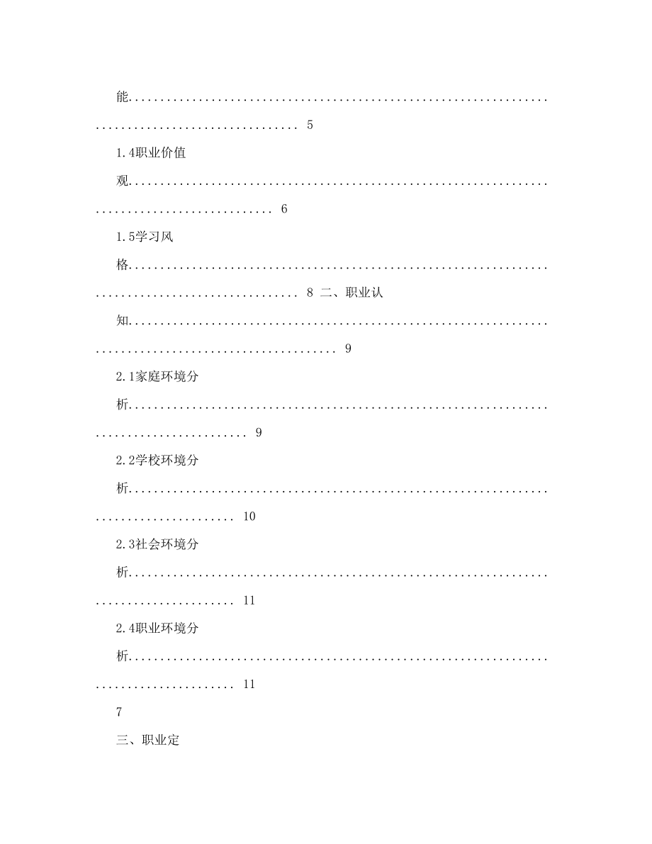 空乘职业规划目标2则.doc