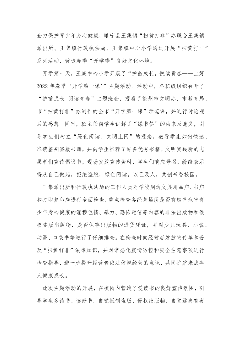 护苗行动直播家长观后感合集.doc