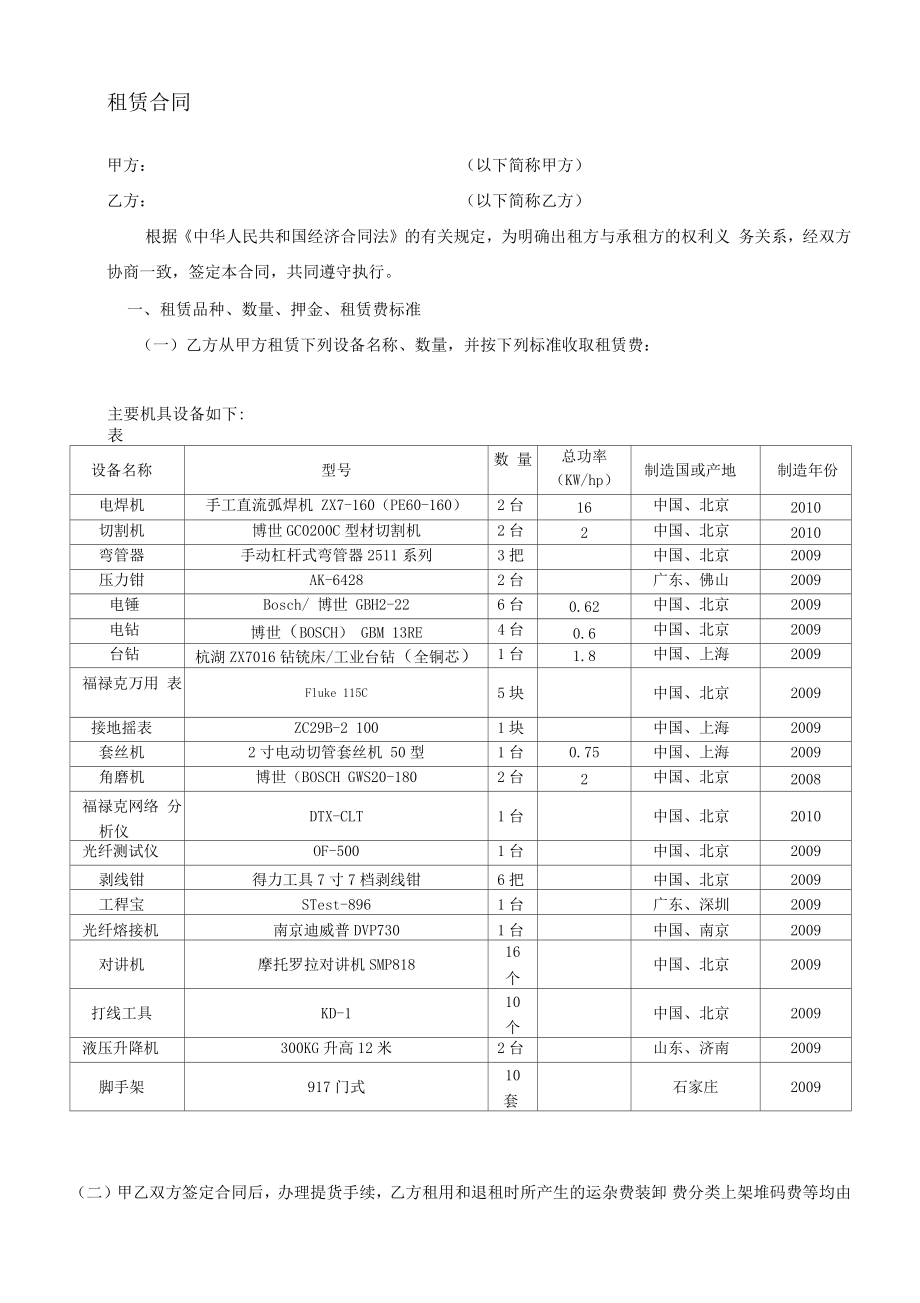 电动工具租赁合同.doc