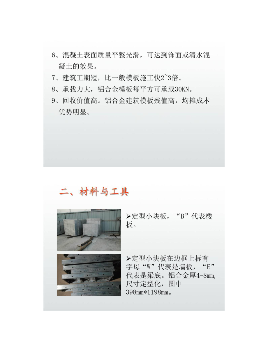 铝模板全过程施工工艺PPT课件.doc