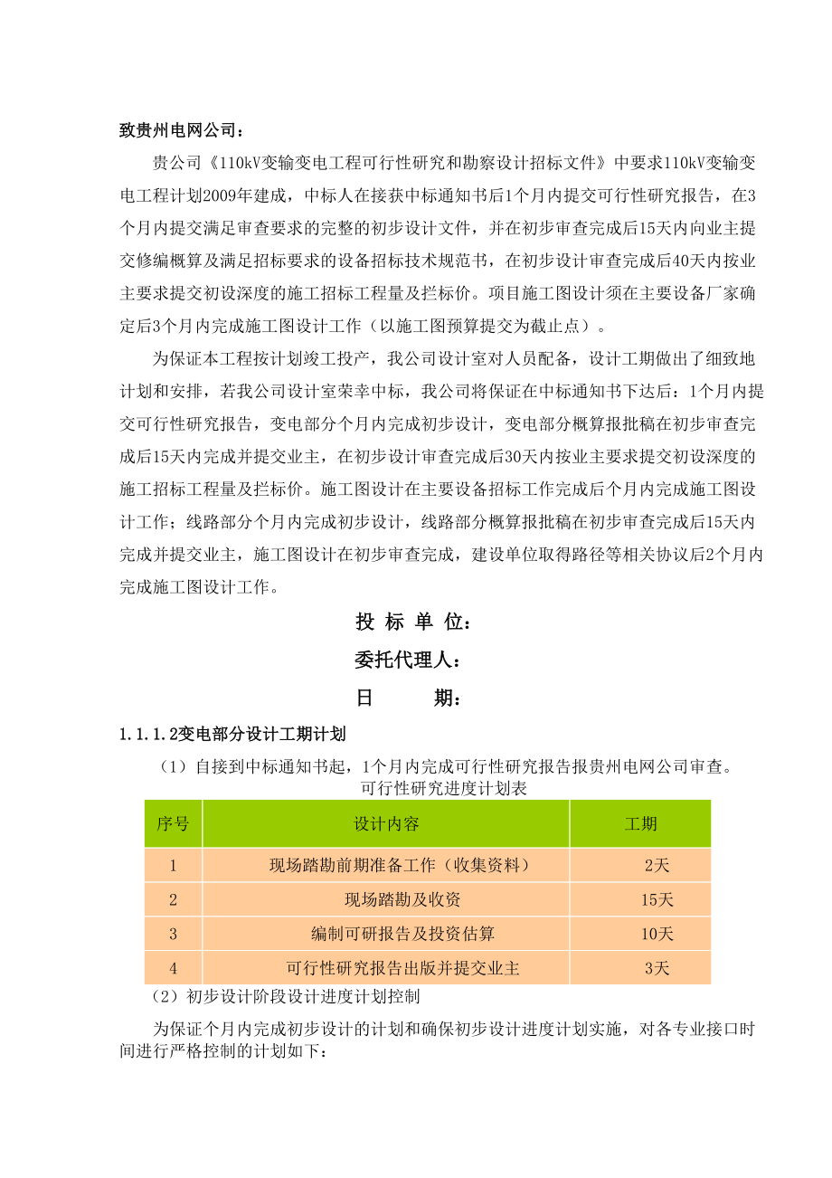 招标技术文件.doc