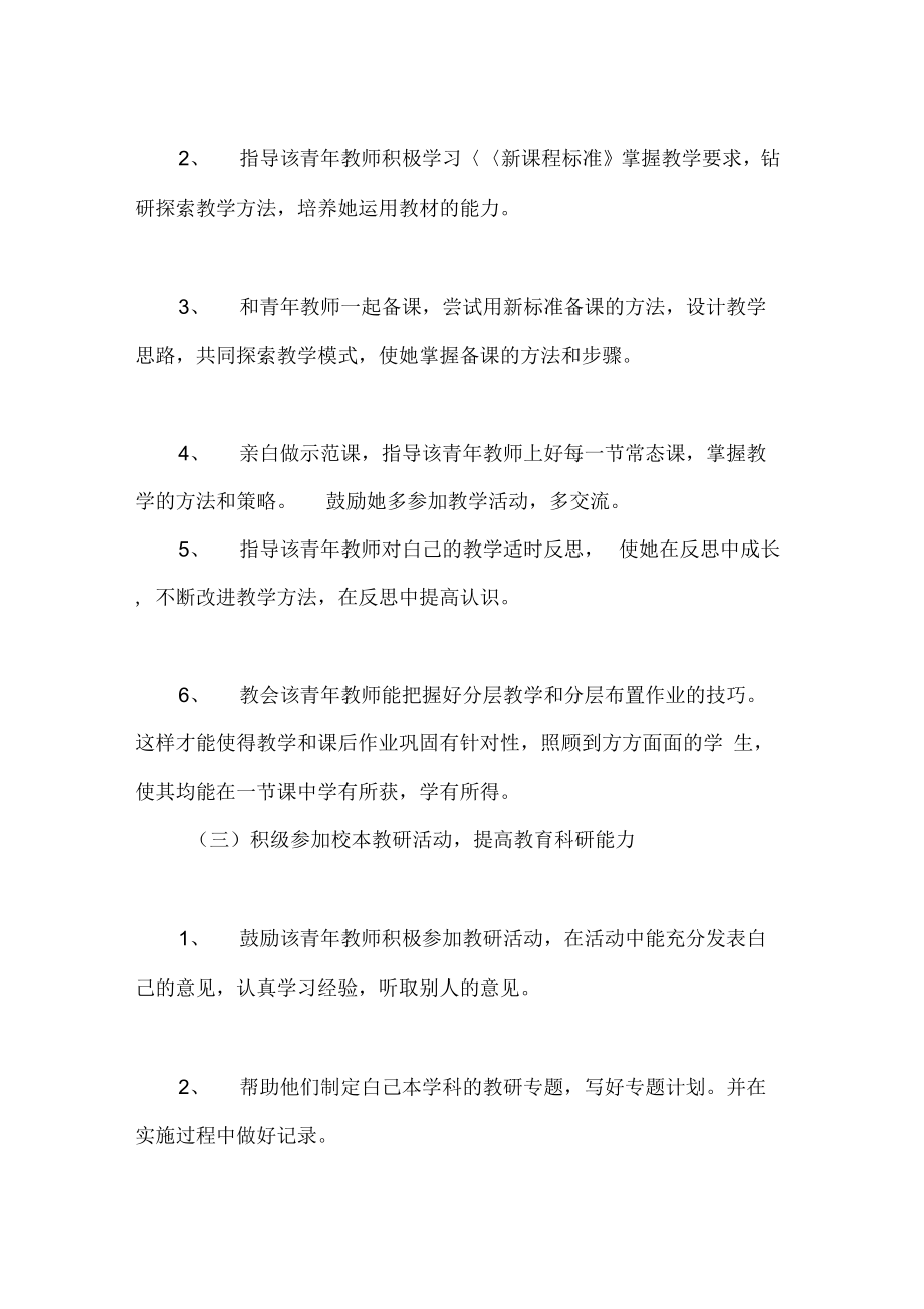 最新指导青年教师方案计划.doc