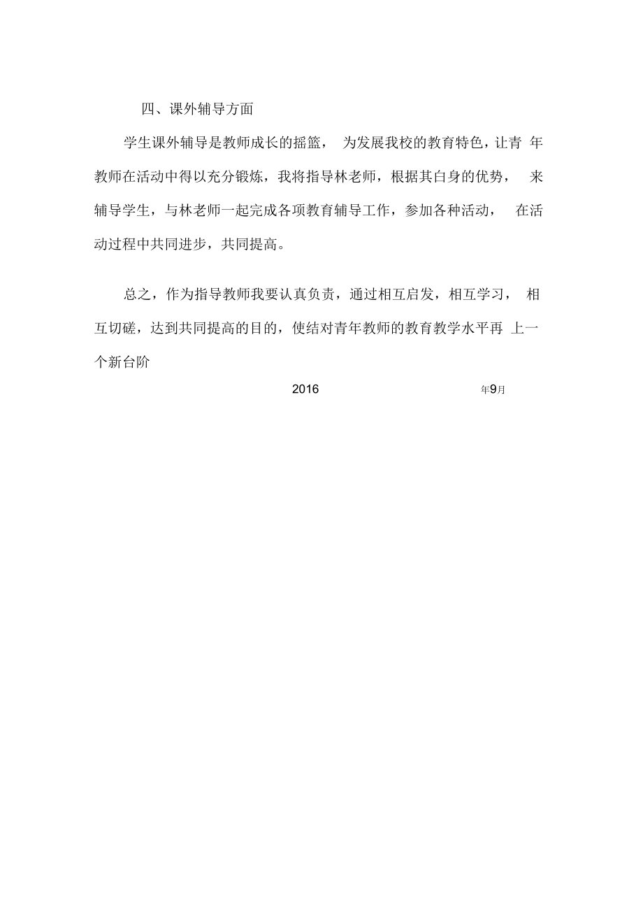 最新指导青年教师方案计划.doc