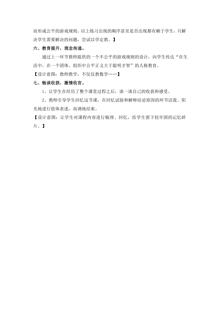 游戏公平教学设计.doc