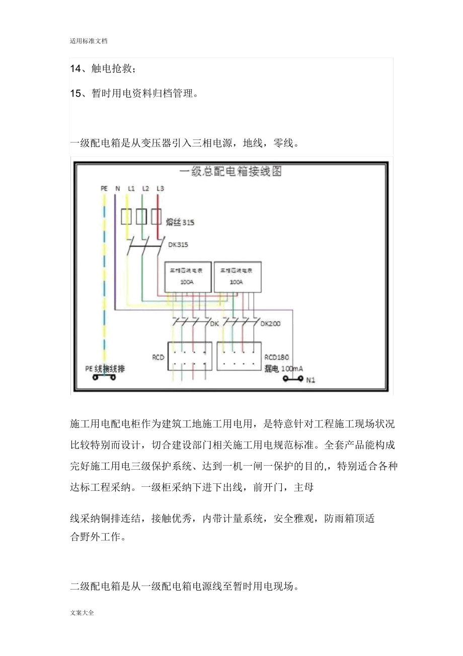 施工现场临时用电配电箱一级二级三级定义及管理系统要求要求规范.doc