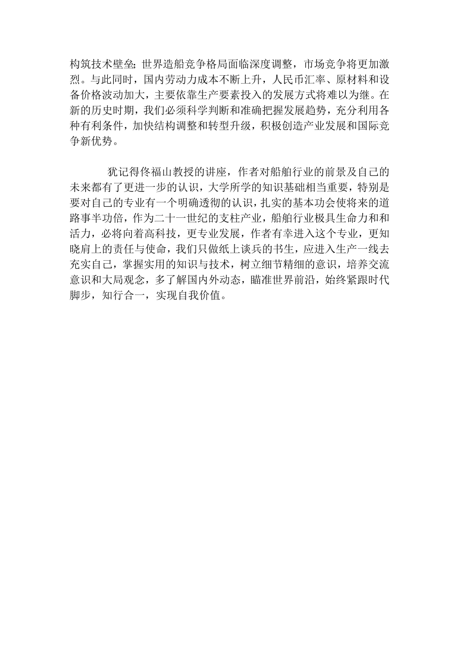 船舶工程学院实习总结报告.doc