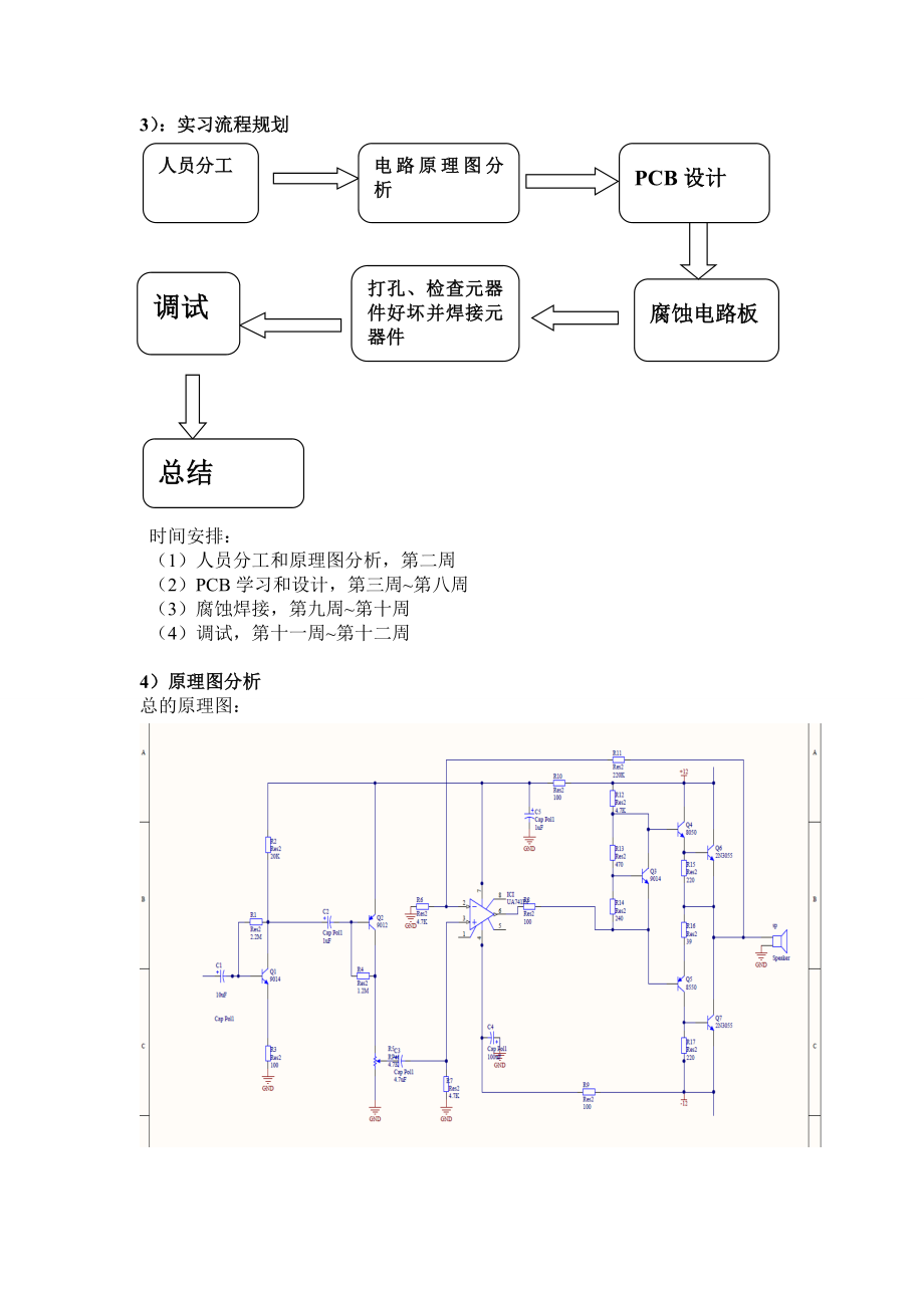 北科大电子电工实习报告.doc