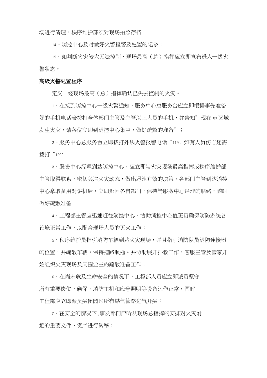 消防管道无水消防应急预案.doc