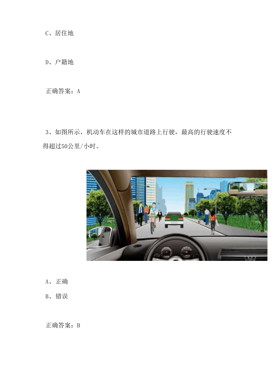 驾驶证学法减分题库和答案590.doc