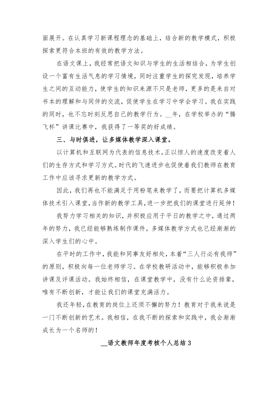 语文教师年度考核个人总结与语文教师年度考核个人总结三.doc