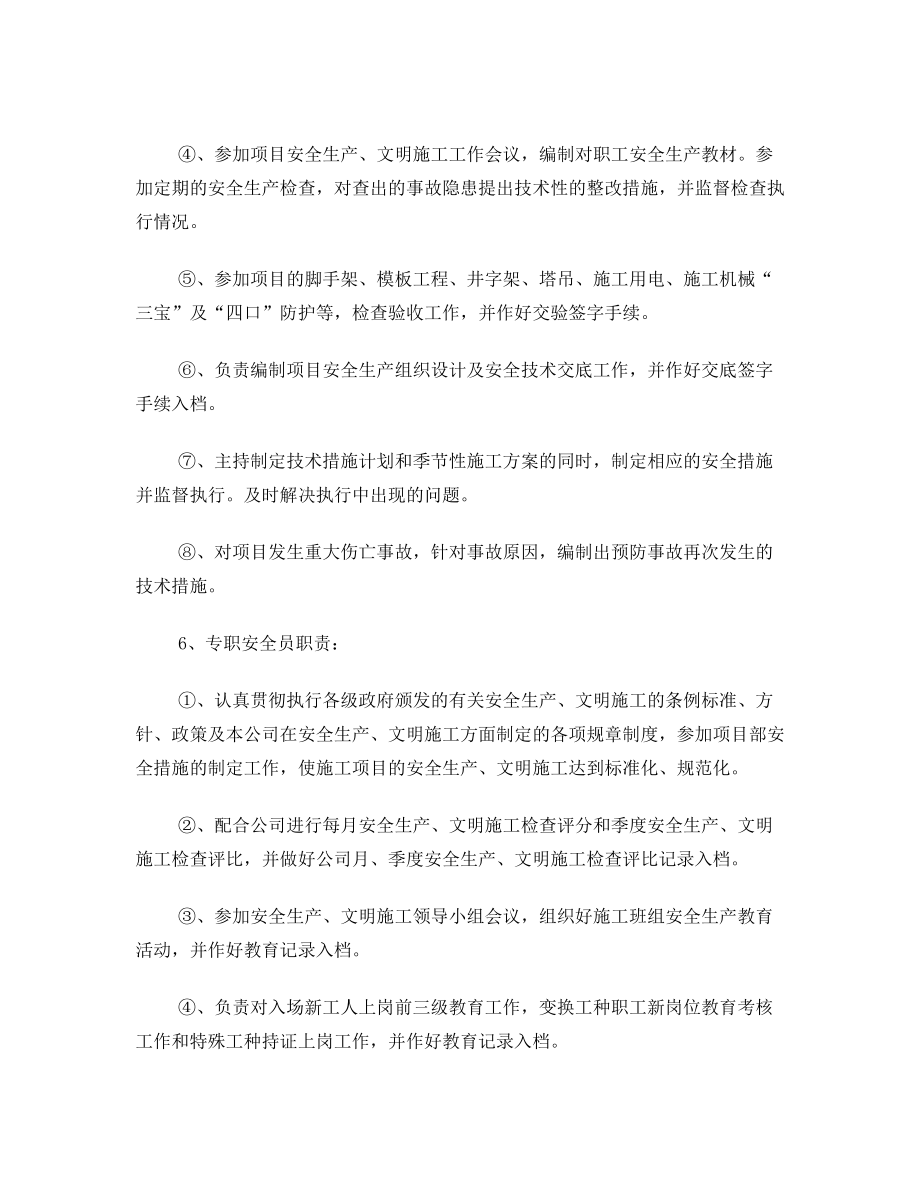 重大危险源控制方案.doc