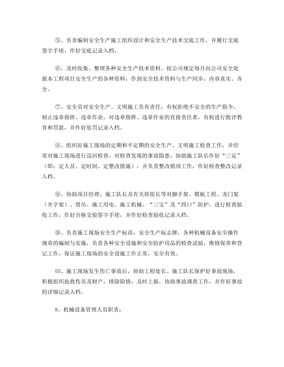 重大危险源控制方案.doc