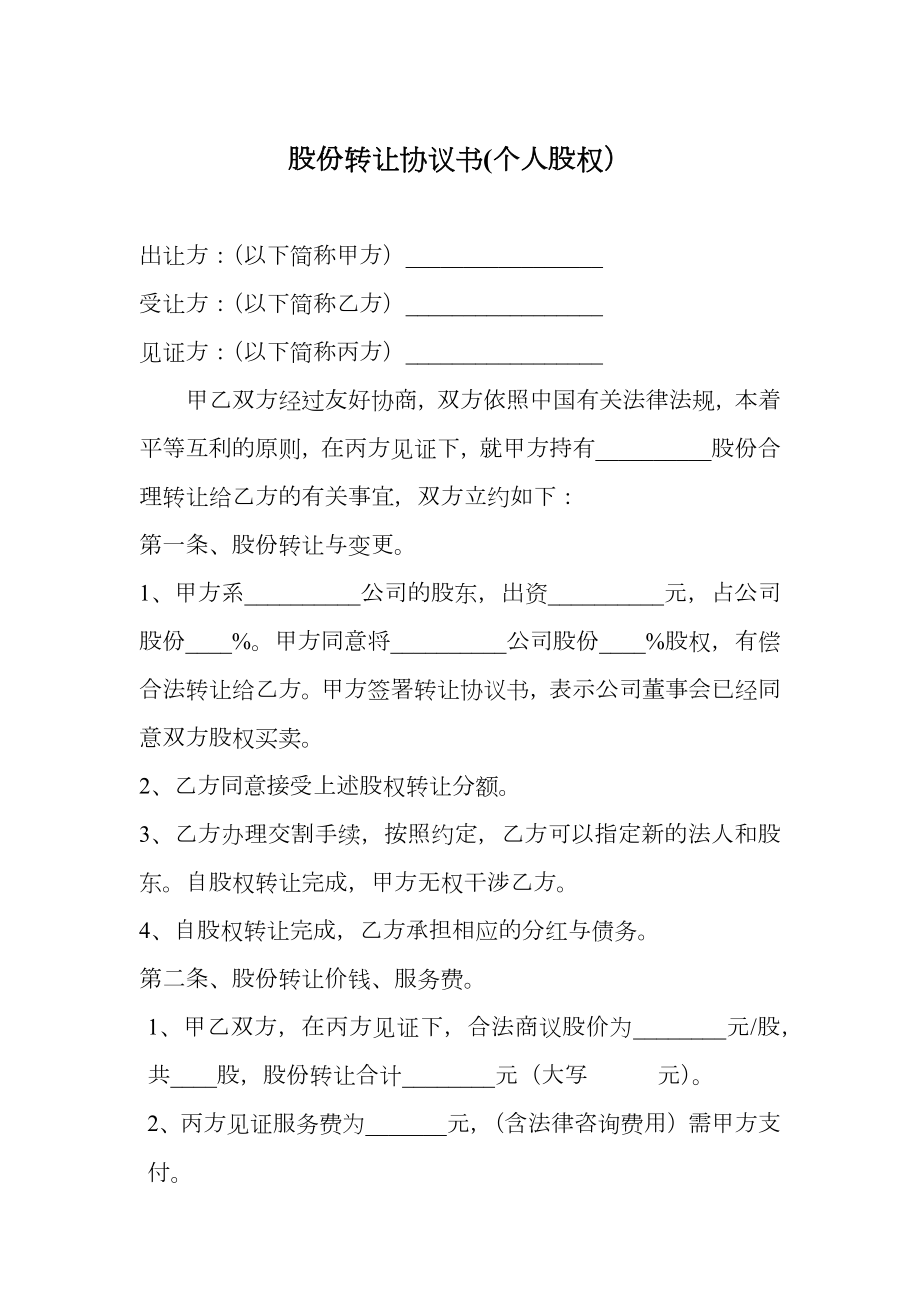 股份转让协议书3.doc