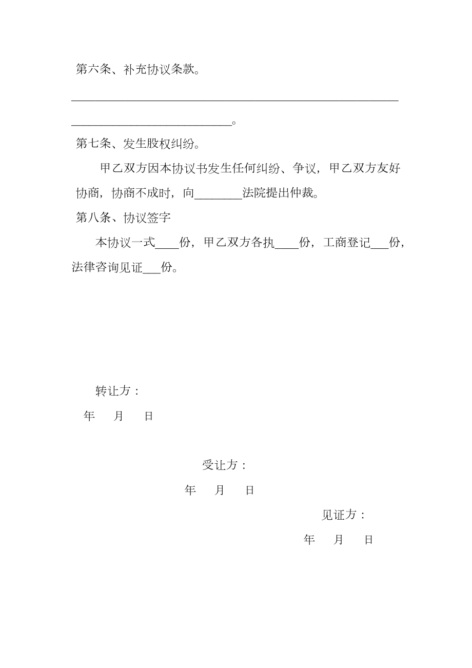 股份转让协议书3.doc