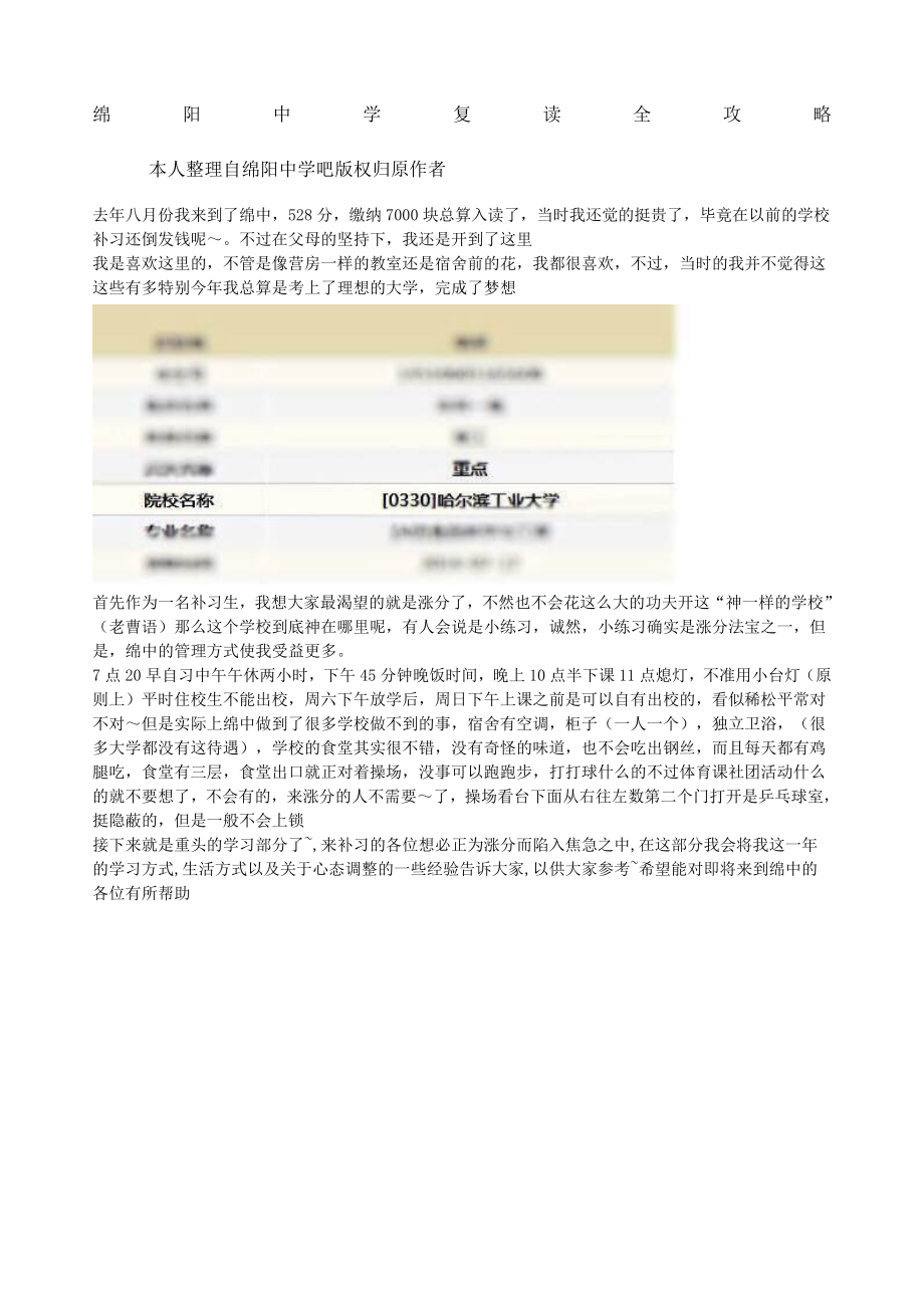 绵阳中学复读完整攻略.doc