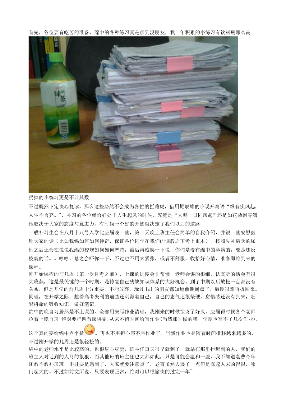 绵阳中学复读完整攻略.doc