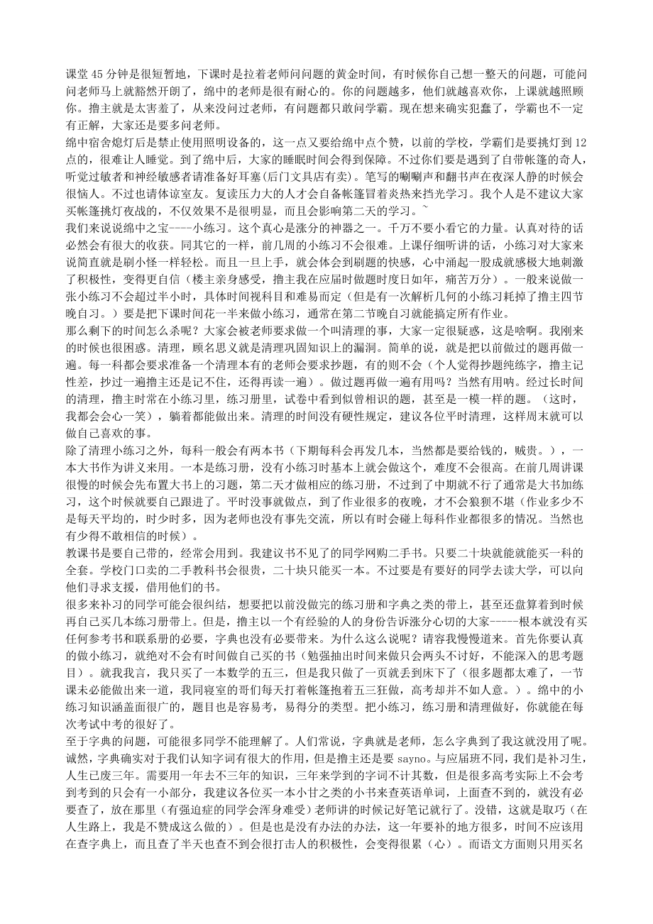 绵阳中学复读完整攻略.doc