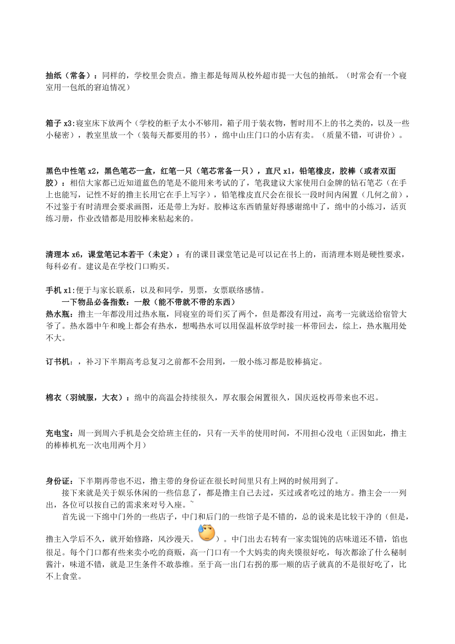 绵阳中学复读完整攻略.doc