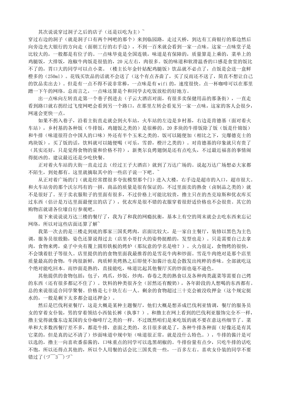 绵阳中学复读完整攻略.doc